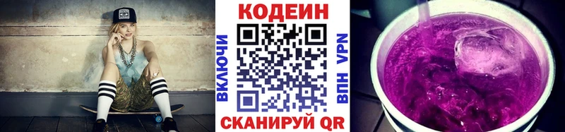 Кодеин Purple Drank  где купить   МЕГА онион  Кандалакша 